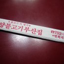 부산언양불고기 이미지