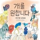 클랩 그림책 콘서트 | [키즈 클래식] 클랩! 그림책 콘서트_멍멍! 언제나 함께 해요 (2026.2.28 강동아트센터 소극장 드림)