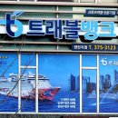 트래블뱅크