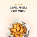 교촌치킨 이미지