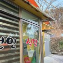 선인펜션 | 인스파이어 근처 밥집 선인식당 l 누룽지 소불고기 추천