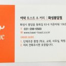 이삭토스트(봉담점)