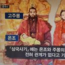 단군조선을 계승한 고구려와 신라와 백제의 탄생 과정