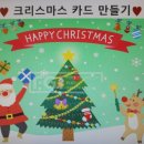 ♥Merry Christmas - 카드만들기 and 산타행사♥ 이미지