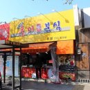 풍미분식