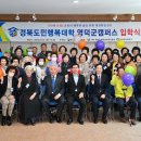 경북도민행복대학 영덕군캠퍼스 이미지