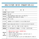 [서울 강서구 KBS스포츠월드] 헬스장 주말(시급제)안내요원 모집공고 이미지