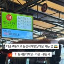 문경큰사람마을 | 대중교통으로 문경세계명상마을 가는 법 🚌 (동서울터미널 - 가은 - 봉암사)