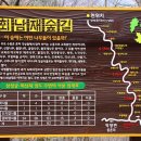 2017년1월21 지리산 회남재 숲길 걷기 이미지