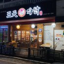 조치원파닭 이미지