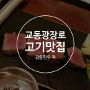 교동광장로 이미지