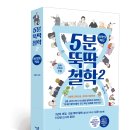 청소년극단 물레방아 | [리뷰어스클럽-스마트북스] &lt;5분 뚝딱 철학 : 생각의 역사 2&gt; 서평단 모집