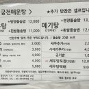 궁전매운탕 이미지