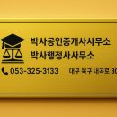 부동산 박사 행정사 사무소 이미지