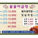 꿀꿀이곱창 이미지