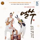 얼쑤 이미지
