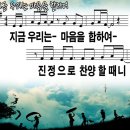 일어나 새벽을 깨우리라 / 지금 우리는 마음을 합하여 파워포인트 PPT 악보 이미지