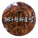 신라해장국(장안점) | [#장안동 맛집 #솔직후기] 여름 보양식으로 제격│해다원 해물찜