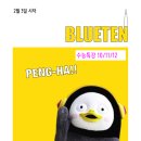블루티쳐학원