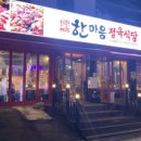 한마음정육식당서울