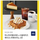 이디야 카라멜브레드+수플레치즈케이크+아메리카노2잔 기프트콘 팝니다 이미지