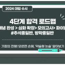 가천대 간호학과 논술 15문제 중에서 몇 문제 맞혀야 합격하나요???[2024 대입 FAQ] 이미지