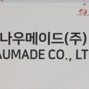 메이드주