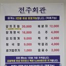 전주회관 이미지