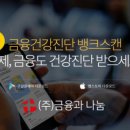 (주)금융과나눔