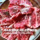 우소참숯화로구이덕이점 | 솔직히 여기 진짜 맛있다, 천안 성성동 소고기 맛집 우소참숯화로구이 천안성성점 방문후기
