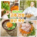 고추간장 당근 국수★선재스님과 샐러디 콜라보-토핑추가 솔직후기