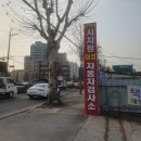 대성종합 자동차 정비공업사 이미지