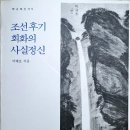 동양 지물포 | 조선 후기 회화의 사실정신, 이태호