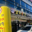 남도술상천안 이미지