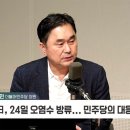 [정치쇼] 김종민 "김용민 '168석으로 尹 탄핵'? 아직은 무리" 이미지