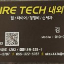 타이어테크 내외점 이미지