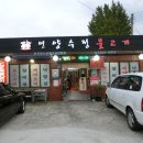 청도읍성 석빙고 이미지