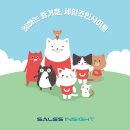 세일즈인사이트(주)