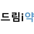 드림i약국 이미지