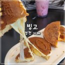 CU영천금호교대점 | 경북 영천 카페 커피와 함께 붕어빵 십원빵 땅콩빵 모두 파는 빙고카페 방문후기