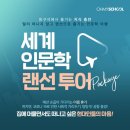 에듀원투어