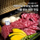 대덕중학교 | 대전 한우 오마카세 어버이날 식당 수린 디너코스
