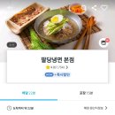 팔당냉면강남