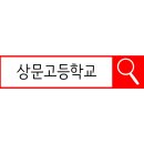 상문교육