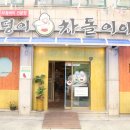 복덩이 차돌이야기 이미지