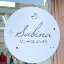 사비나공방