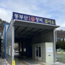 동부산1급정비 이미지