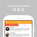 수제맥주 전문App 이모꼬 정식으로 인사드립니다. 이미지