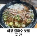 포가 백운호수점 | 의왕 청계 맛집) 베트남 쌀국수 포가 백운호수점_내돈내산 후기