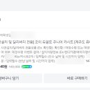 조이딜리버리